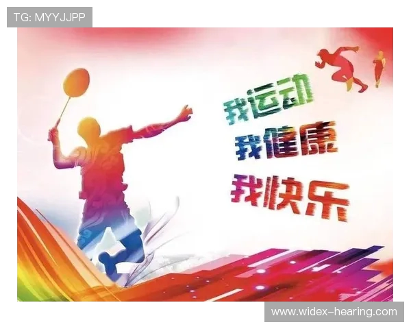 运动点燃健康生活激情让身体与心灵共同焕发无限活力