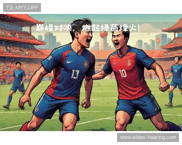 聚焦巅峰对决展现体育竞技魅力与团队精神风采绽放激情时刻盛典光